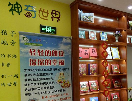 神奇世界绘本馆加盟费多少？