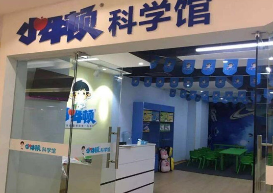 小牛顿科技馆怎么加盟？