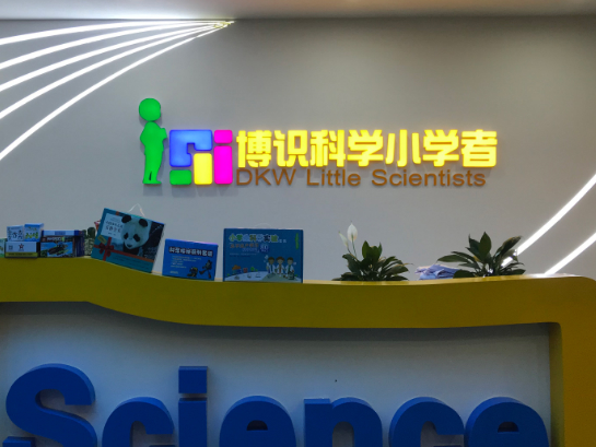 博识科学小学者加盟怎么样？