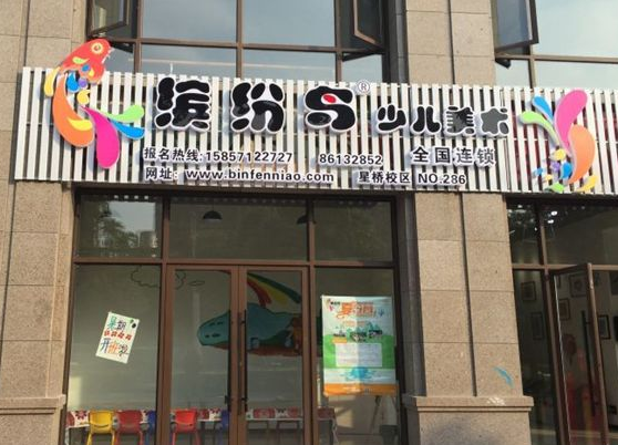 缤纷鸟加盟大概多少钱？