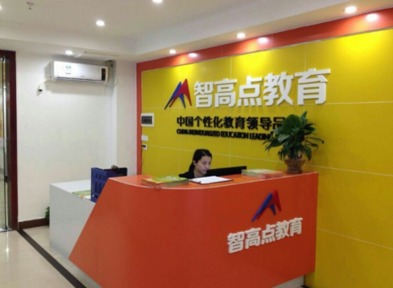 加盟智高点教育怎么样？