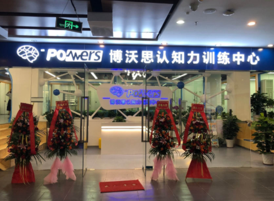 博沃思如何加盟？