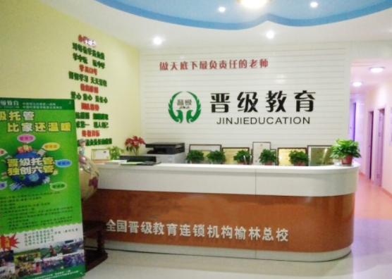 晋级教育加盟费要多少钱？