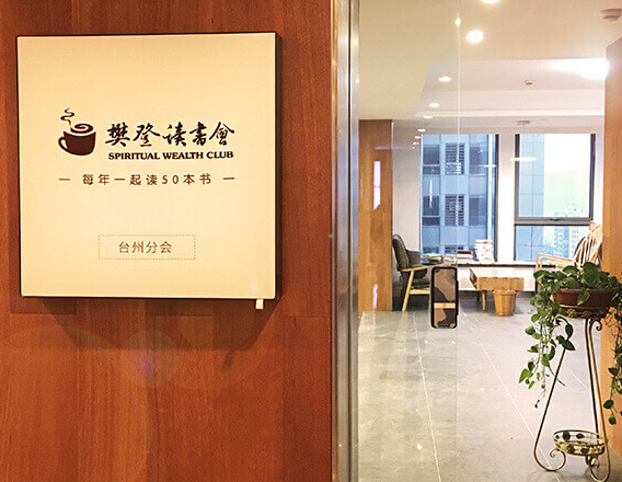 樊登读书会代理费用如何？