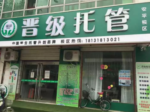 晋级托管加盟需要多少钱？