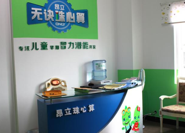昂立无诀珠心算加盟费多少？