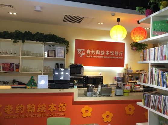 怎么加盟老约翰绘本馆？