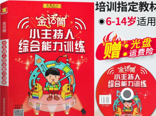 金话筒小主持人综合能力训练怎么样？