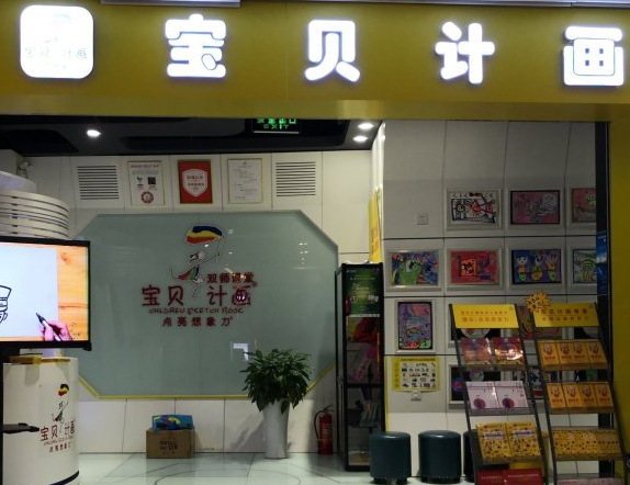 宝贝计画加盟电话是多少？