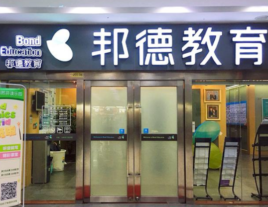 邦德教育加盟费用多少？
