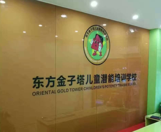 东方金字塔学校加盟电话是多少？