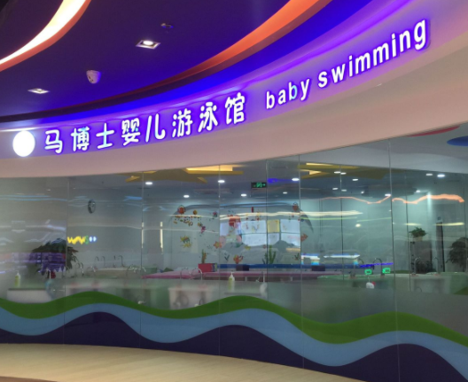 马博士婴儿游泳馆培训班可以加盟吗？