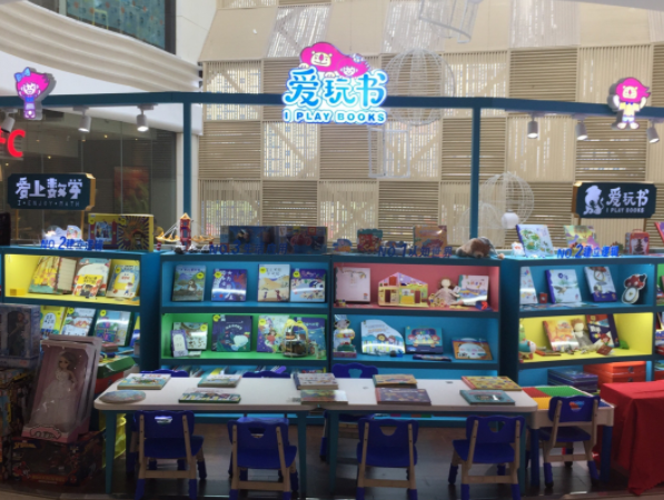 爱玩书实体店怎么样？