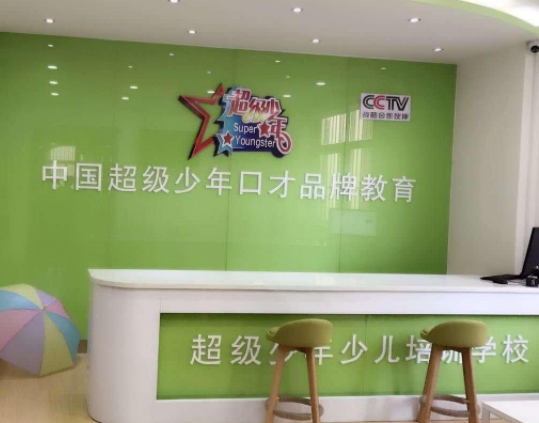 超级少年口才教育加盟怎么样？