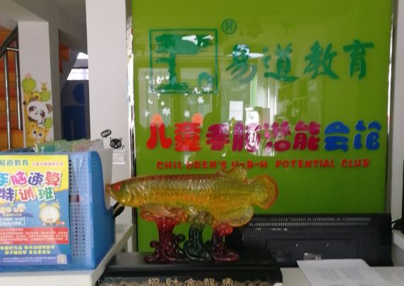 易道手脑速算加盟费多少？