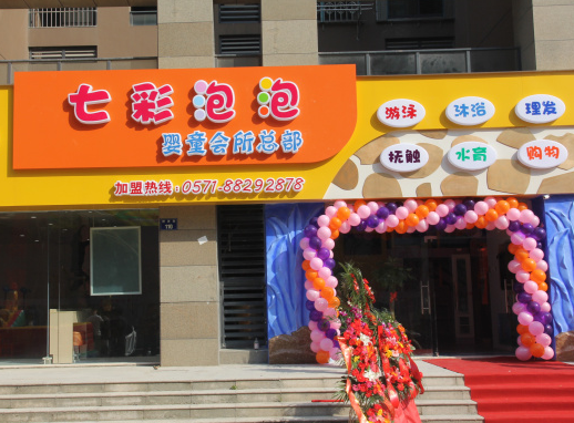 七彩泡泡婴童游泳馆如何加盟？