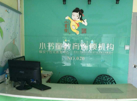 小书童教育的总部在哪？