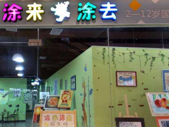 黄小峰涂来涂去加盟怎么样？