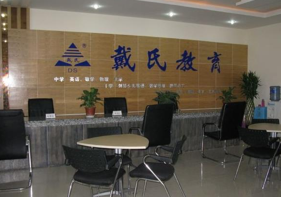 戴氏教育怎么加盟？