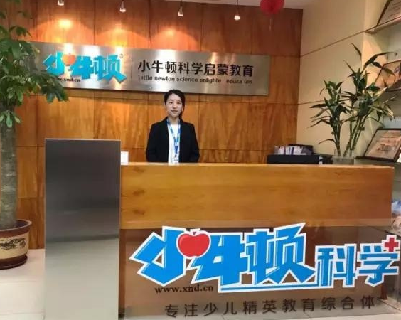 小牛顿科学启蒙教育加盟费多少？