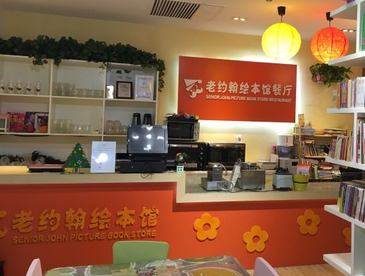 老约翰绘本馆加盟成本核算如何？