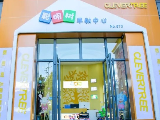 聪明树早教中心加盟怎么样？