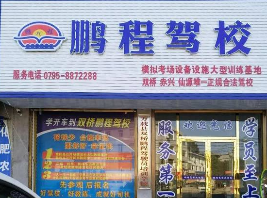 鹏程驾校加盟可靠吗？