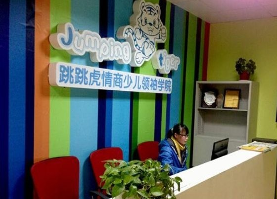跳跳虎情商教育乐园怎么样？