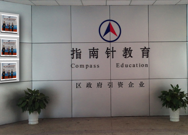 指南针教育可以加盟吗？