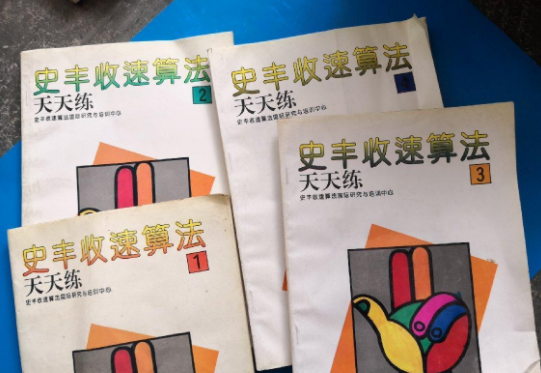 史丰收速算法怎么加盟代理？