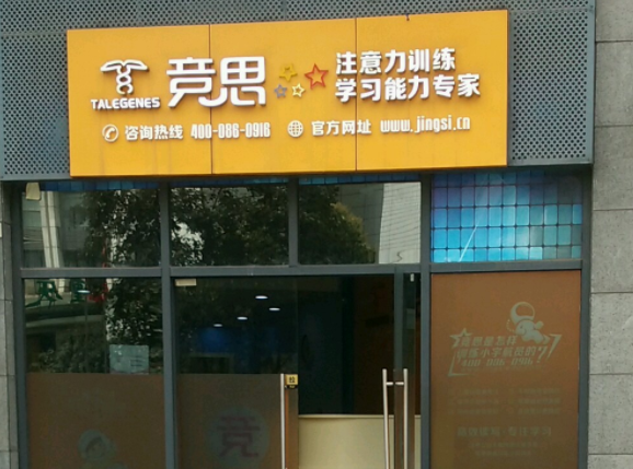 竞思注意力训练有多少家加盟校？