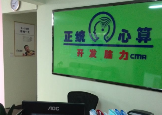 正统心算加盟需要什么条件？