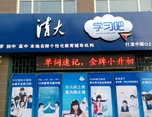 清大学习吧加盟需要多少钱？