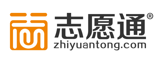 志愿通