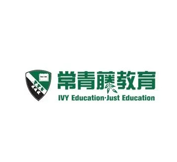 常青藤教育