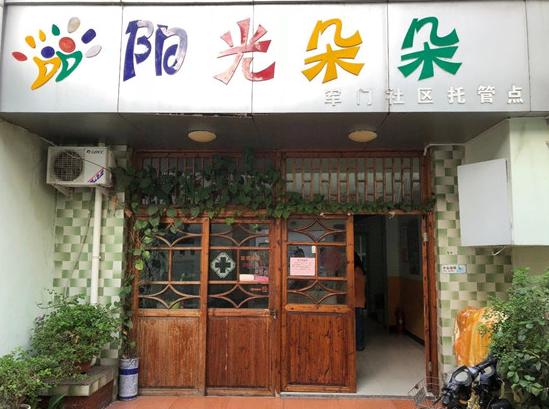 阳光朵朵托管班一般加盟要多少钱？