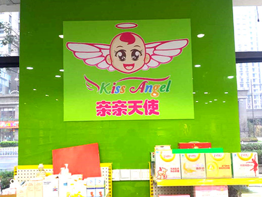 加盟母婴店都有哪些品牌？亲亲天使母婴店非常不错