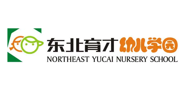 东北育才幼儿园