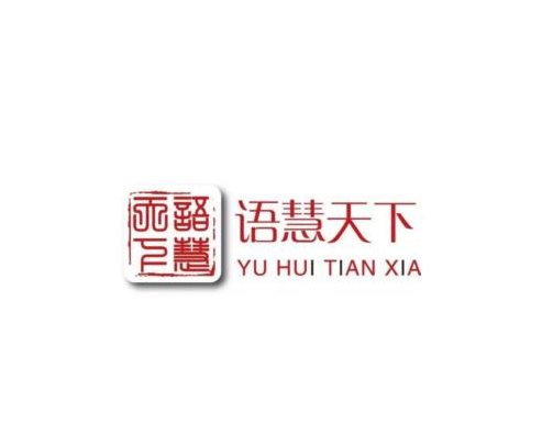 语慧天下教育