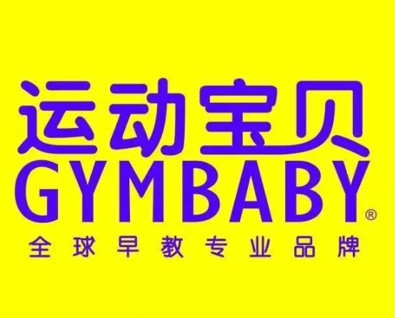 gymbaby运动宝贝国际早教中心