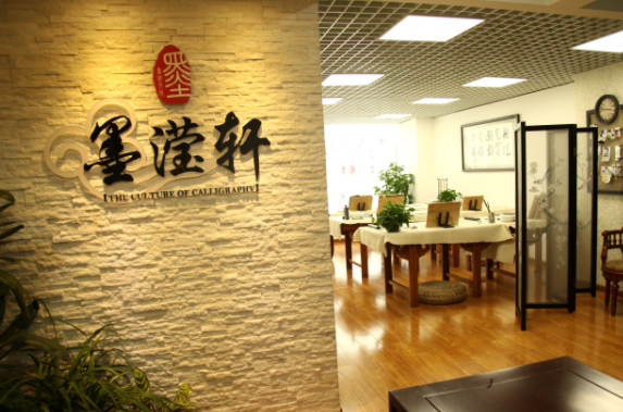 墨滢轩书画加盟费多少钱？