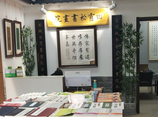 田雪松书画院加盟条件是什么？