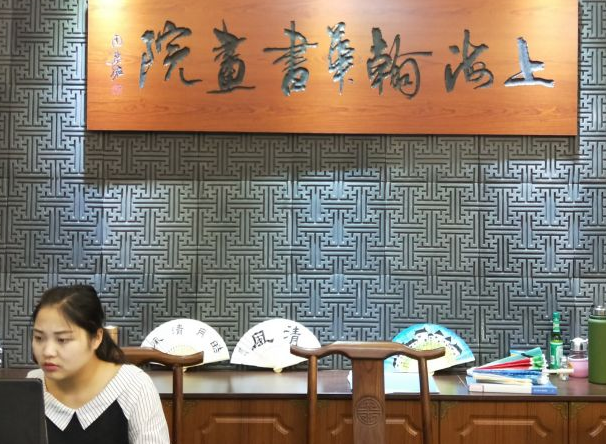 翰华书画院加盟费多少钱？