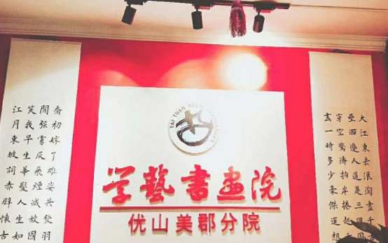 学艺书画院加盟多少钱？
