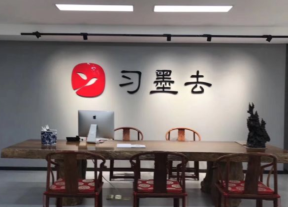 习墨去书画培训学校加盟多少钱？