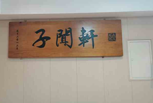 子闻轩书画棋加盟多少钱？