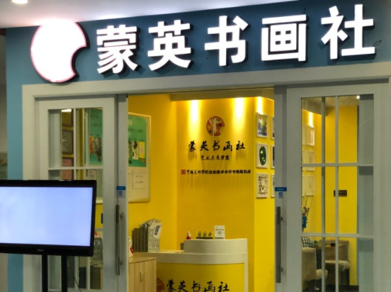 蒙英书画社加盟多少钱？