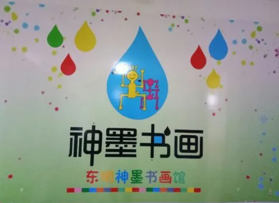 神墨书画加盟多少钱？