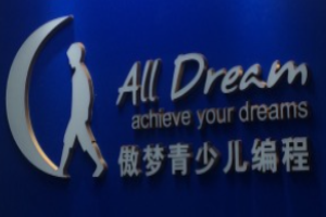 傲梦青少儿编程怎么样