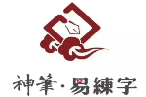 加盟神笔易练字都需要什么